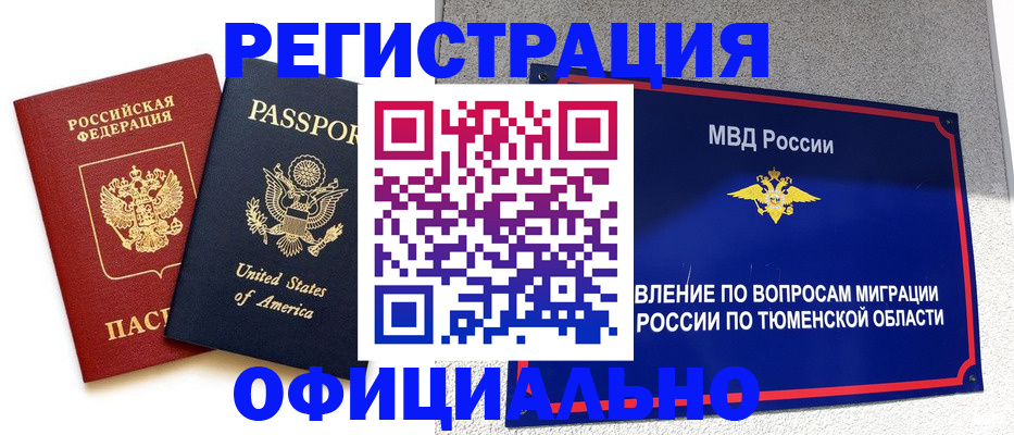 миграционный учет в Уссурийске