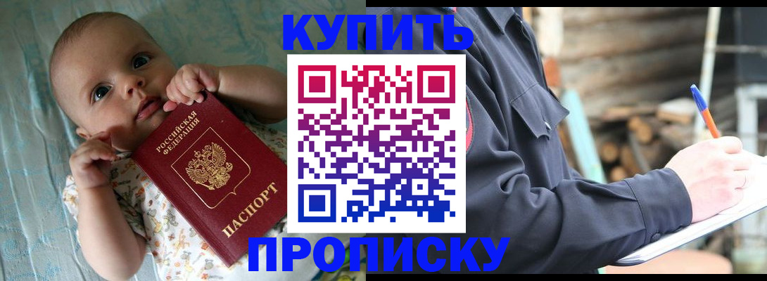 прописка поиск в Уссурийске