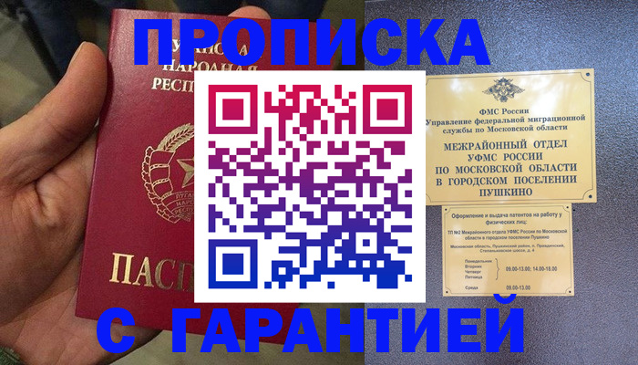 прописка для военкомата в Уссурийске