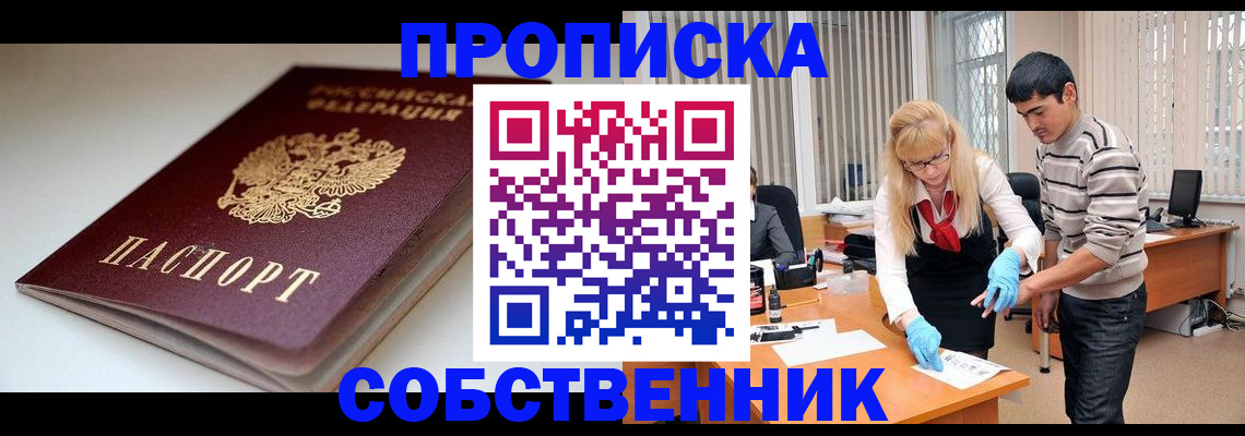 временная регистрация в квартире в Уссурийске